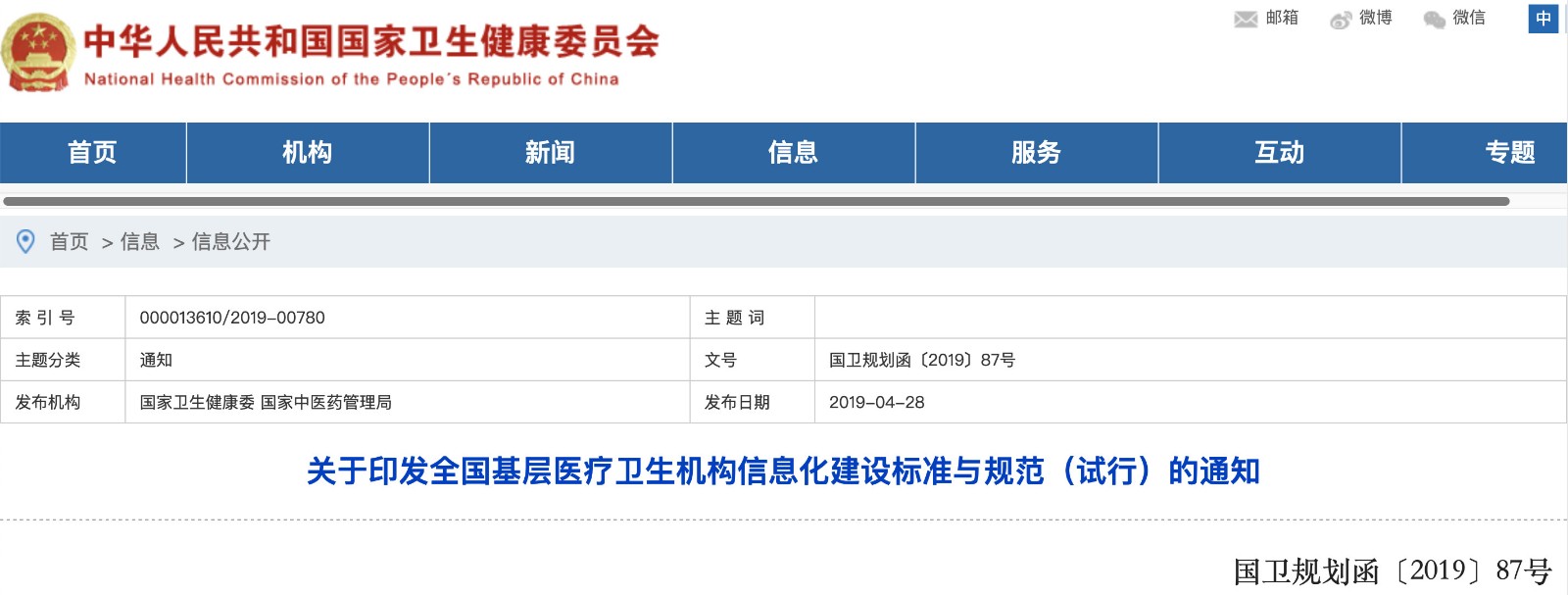 國(guó)家發(fā)文！明確基層醫(yī)院信息化建設(shè)基本內(nèi)容和要求